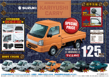 今がお得！かりゆしキャリイ！！！！！